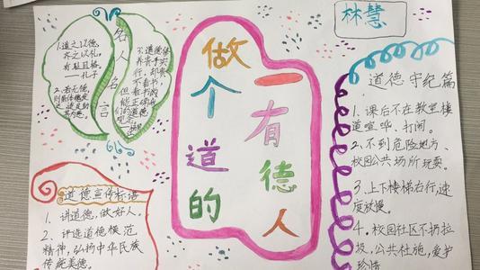 五年级道德第一单元手抄报 五年级手抄报