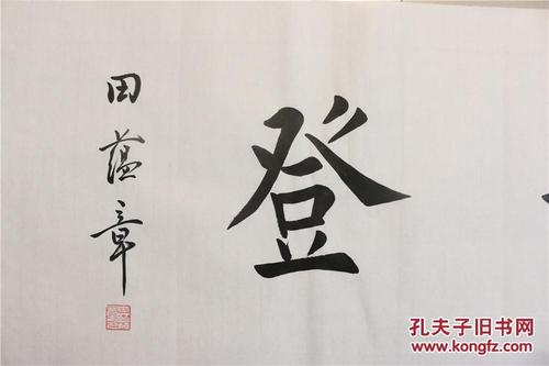 德艺双馨 爱新觉罗世璟