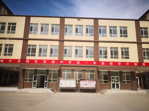 喀什市特区高级中学高一年级教学开放周之数理思维日