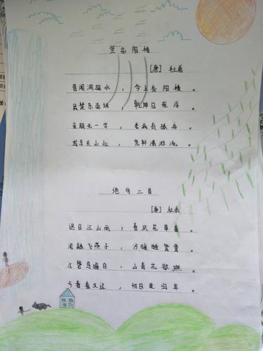 六年级特色作业