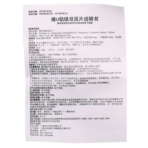 【青平】维u铝镁双层片