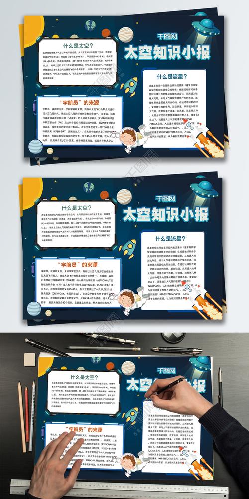 蓝色太空知识手抄报小报