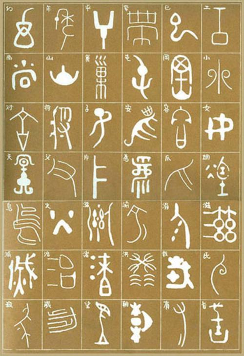 韩美林的《天书》 - 老排长 - 老排长(6660409)