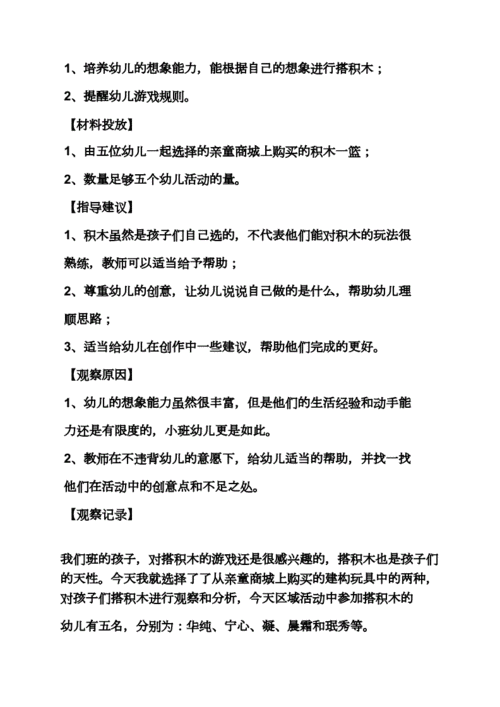 幼儿园搭积木游戏教案.docx 7页