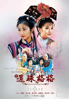 还珠格格 全集