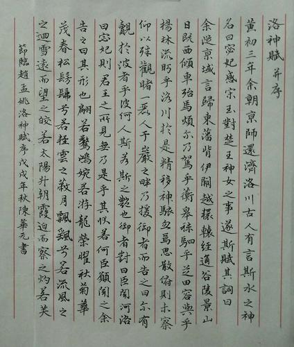 赵孟頫《洛神赋》