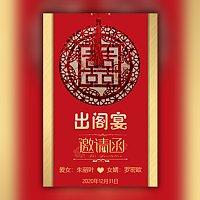 电子邀请函助手_电子邀请函制作_电子请柬_电子请帖