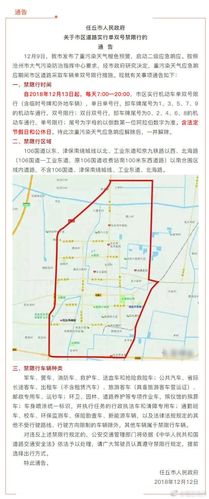 13日起沧州任丘实行单双号禁限行