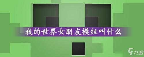 我的世界各个模组介绍