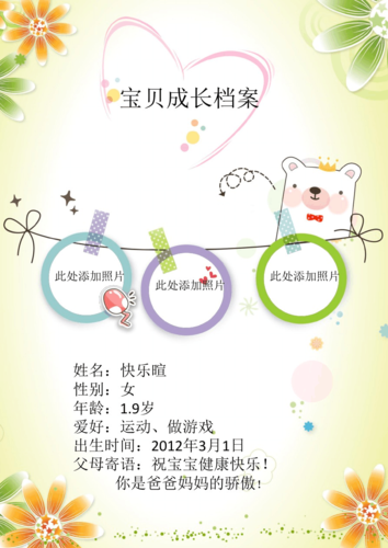 幼儿园成长档案模板(22张)-修正版.pdf