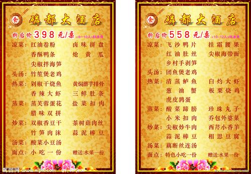酒店菜单图片
