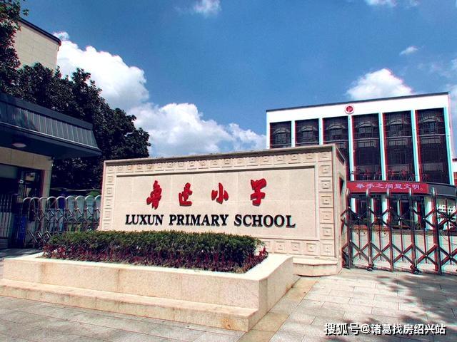 单价破5万/㎡,绍兴这个区域的房价涨幅超3倍_鲁迅小学