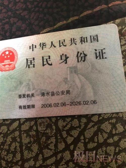 原来是有人拿假身份证卖了