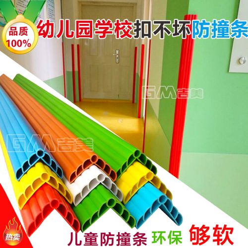 墙角防撞条加宽加厚塑胶儿童防撞条防磕碰条幼儿园防撞护墙角包边
