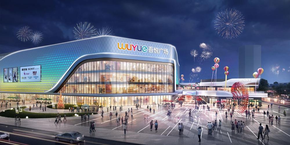 百余个知名品牌即将入驻!吾悦广场开启双福商业新格局