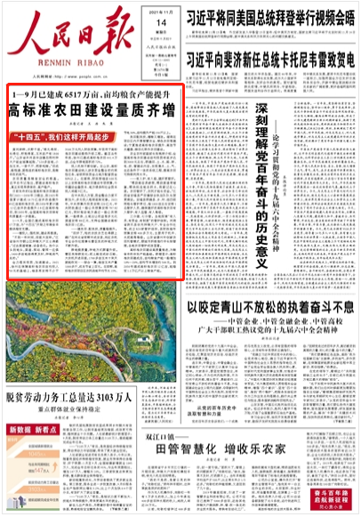 人民日报头版头条点赞山东等地高标准农田建设量质齐增