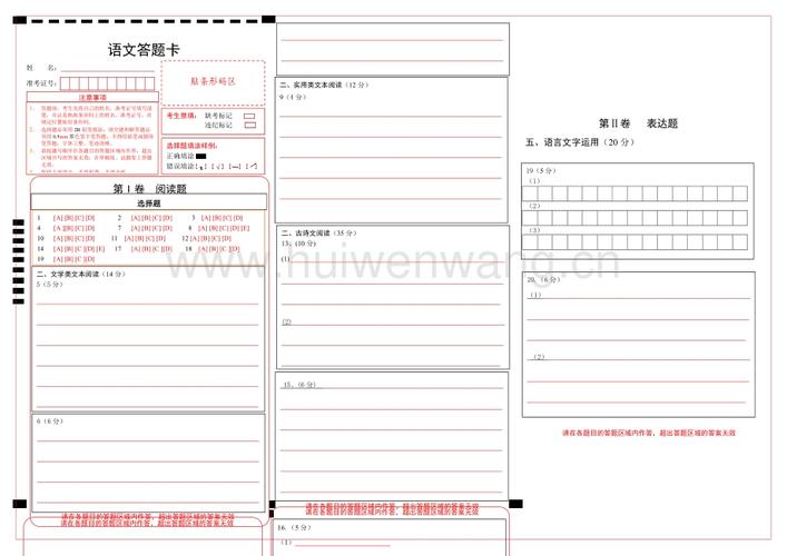 2019年高考语文新试卷答题卡模板(总1页).doc