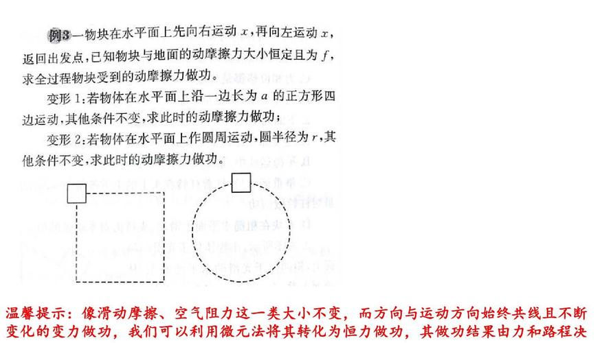 必修二物理变力做功的具体计算ppt