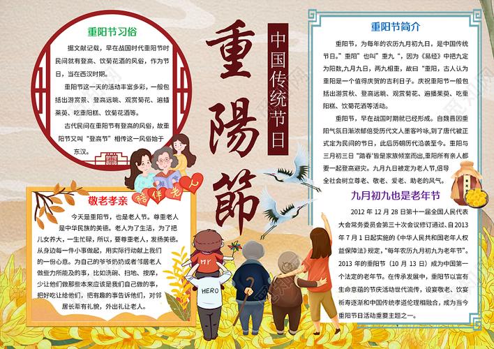 中国传统风格设计,以黄色为主色调,设计成重阳节手抄报模板,主体文字