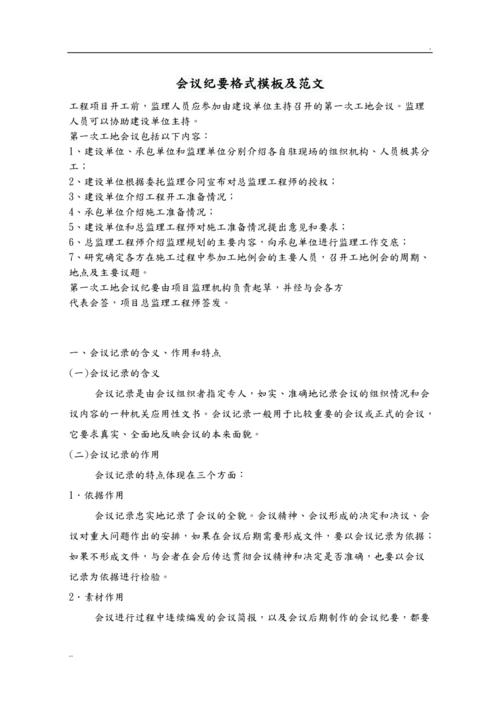 会议纪要格式模板与范文