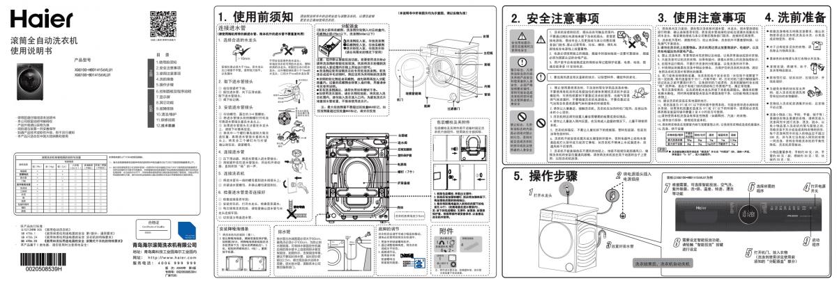 haier海尔洗衣机xqg100hbd14156vlu1使用说明书手册参数图解图示pdf