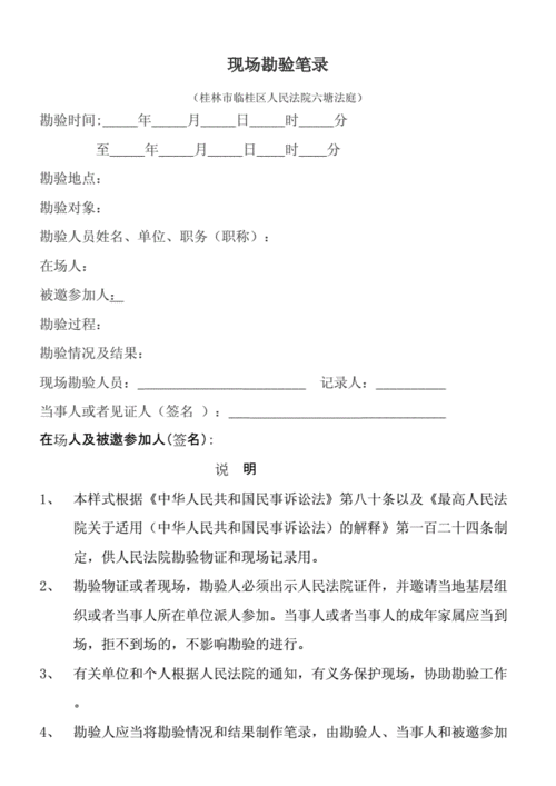 现场勘验笔录docx3页