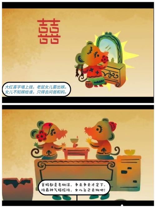 童谣《老鼠嫁女儿》——大班语言