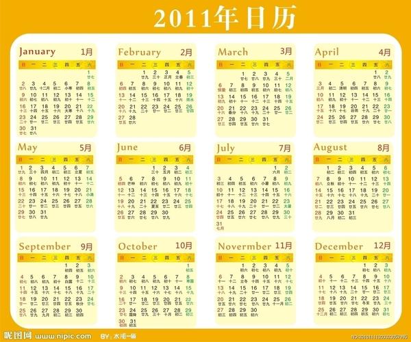 2011年日历图片