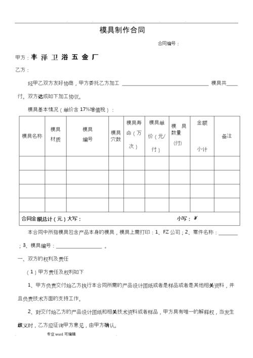 模具制作合同范本.doc