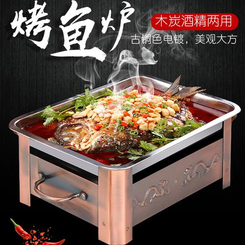 不锈钢烤鱼炉木炭商用碳烤酒精炉架子海鲜大咖盘家用长方形烤鱼盘