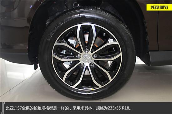 试车导购 > 正文   比亚迪s7全系的轮胎规格都是一样的,采用米其林