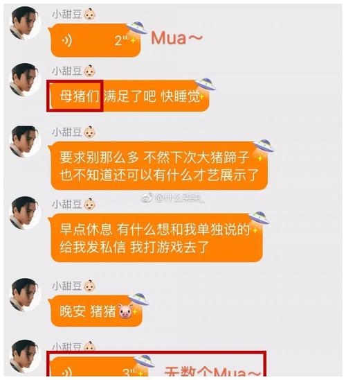 明星称粉丝为母猪曾舜晞粉丝群聊天记录流出网友直呼好油腻