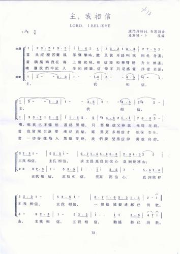 [2010年7月]主日献唱:《主,我相信》 | 北京基督教会