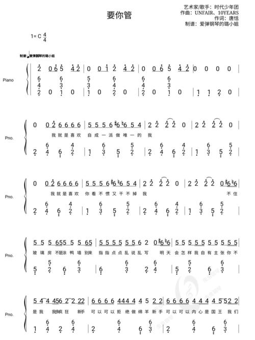 tnt时代少年团——要你管_简谱_时代少年团要你管_娱乐_音乐