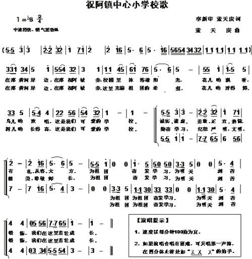 歌曲:祝阿镇中心小学校歌