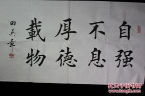 孔网搜索:田英章