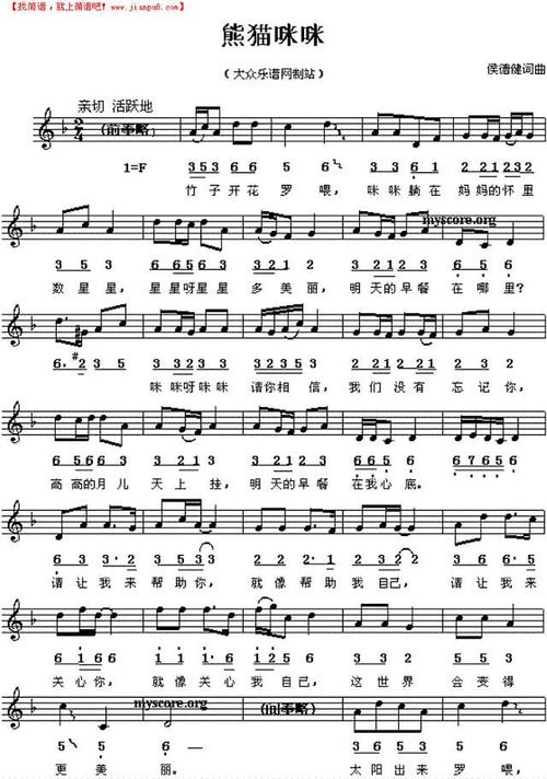 熊猫咪咪简谱