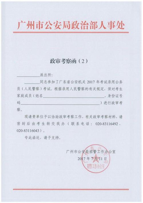 咨询个问题公务员政审,户口所在地派出所只能开具无犯罪证明记录,政审