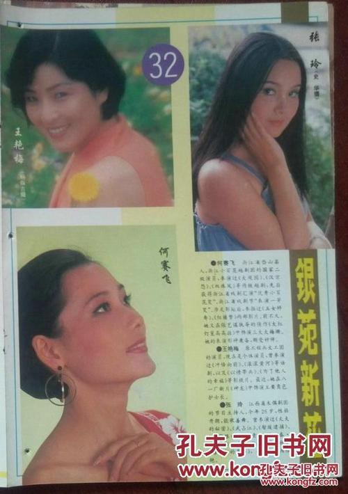 彩铜版美女明星美女海报插页巩俐,曾华倩,何赛飞,张玲,王艳梅