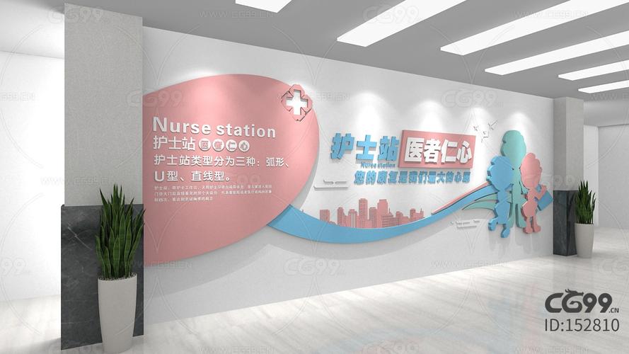 粉色简约飘带医疗护士站文化墙