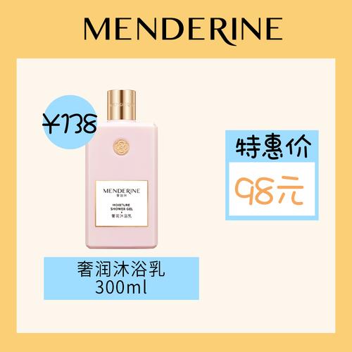 曼德琳奢润沐浴乳洗发水套装官方旗舰店官网正品洗发露护套装