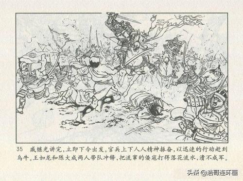 老版连环画《戚继光》