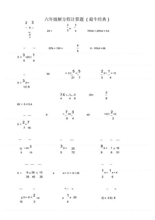 六年级的解方程计算题最牛.doc 4页