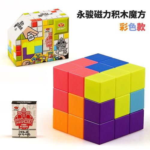 奇艺磁力积木魔方永骏索玛立方体俄罗斯方块积木立体七巧板鲁班 磁力