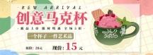 马克杯banner