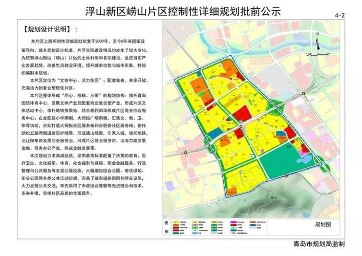 山东头拆迁牵动人心,崂山区的片区控规更让人热血沸腾