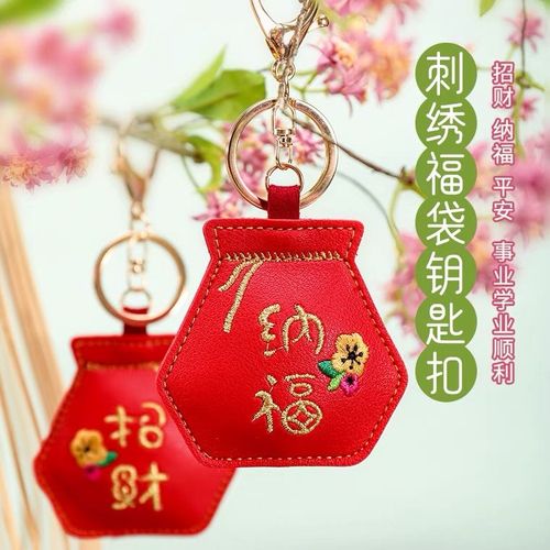 2021好运招财图片,2021年好运图片大全 招财纳福刺绣好运吉祥红色包包挂件钥匙扣纪念品小礼物2021年新款