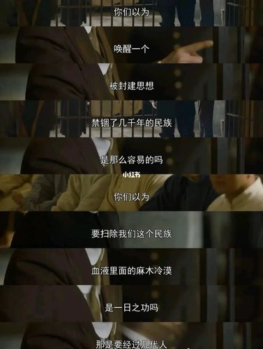觉醒年代 | 经典台词篇_广东省攻略_觉醒年代_影视_电视(图文)