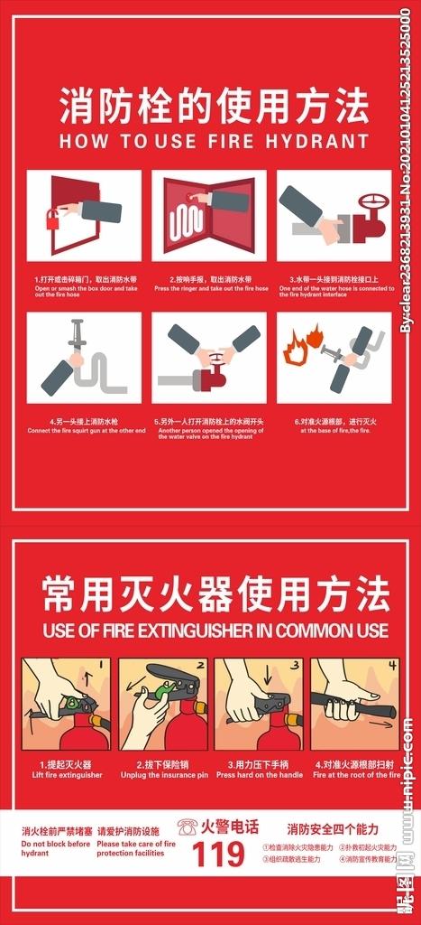 消防栓的使用方法图片