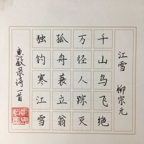 硬笔书法作品纸比赛专用练习钢笔字纸a4五言绝句文化墙展示纸20格